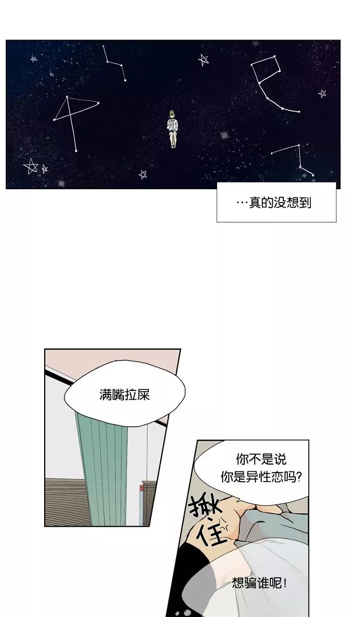 《皇太子的王子》第13话 第21页