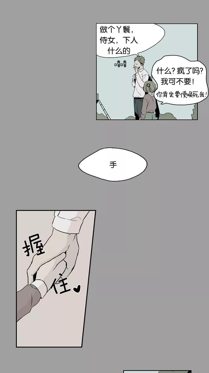 《皇太子的王子》第13话 第5页