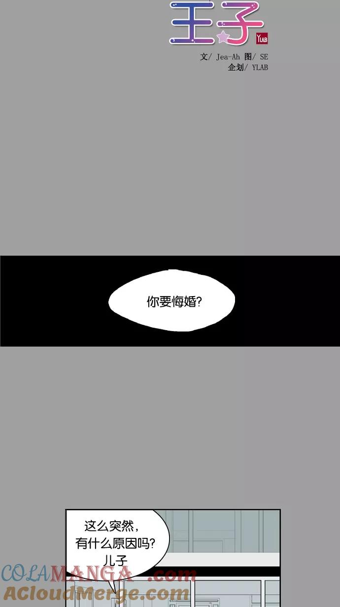 《皇太子的王子》第13话 第7页