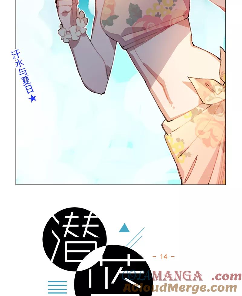 《潜蓝》第14话 第10页
