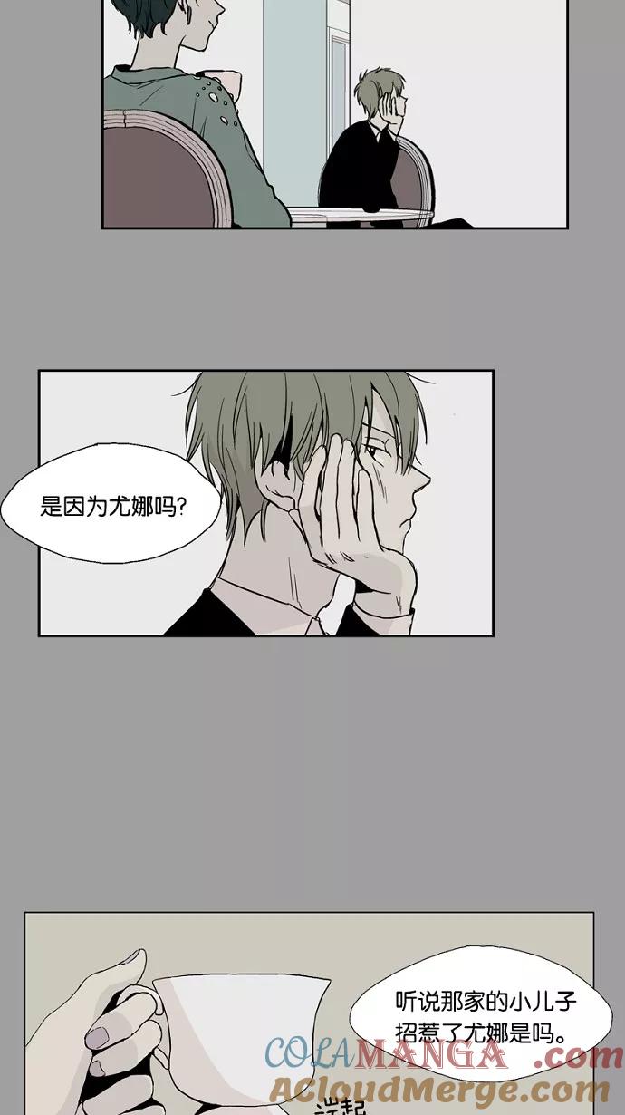 《皇太子的王子》第13话 第10页
