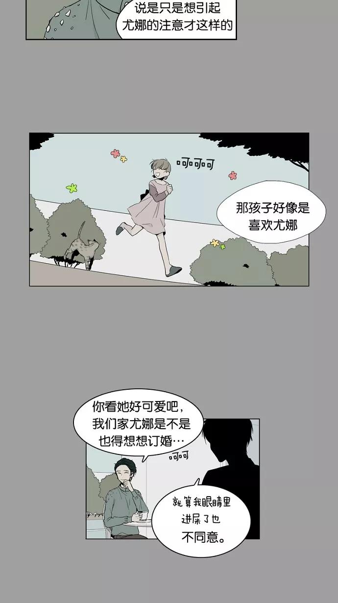 《皇太子的王子》第13话 第12页
