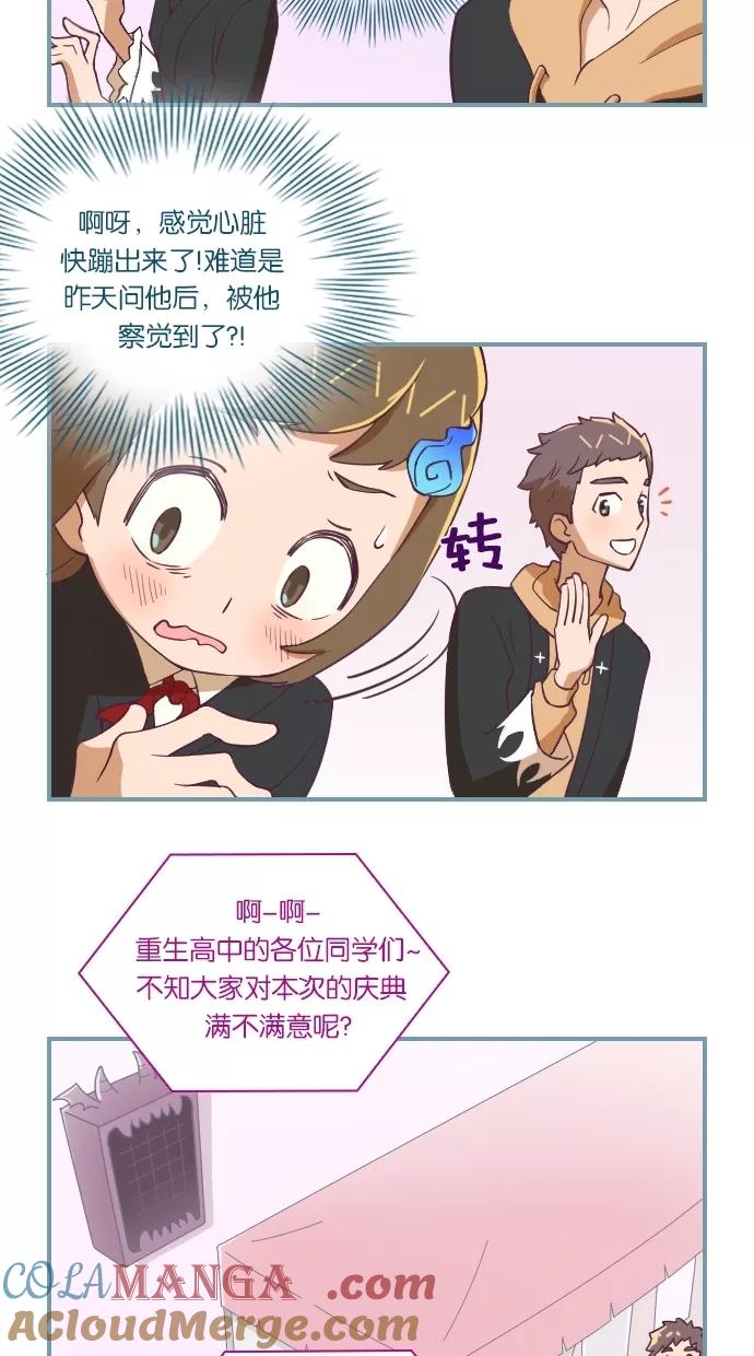 《重生高中》第14话 第19页