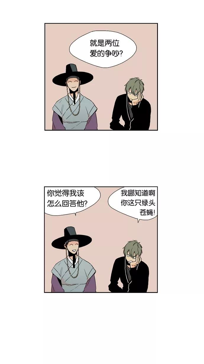 《皇太子的王子》第13话 第44页