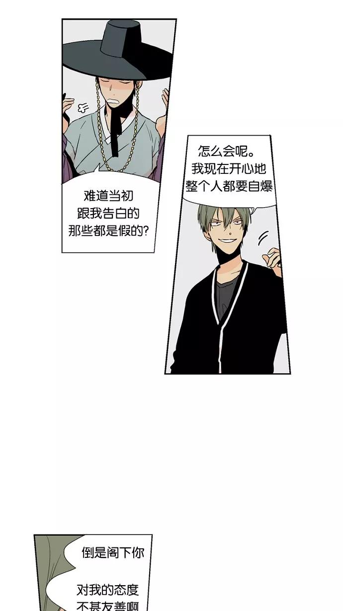 《皇太子的王子》第13话 第24页