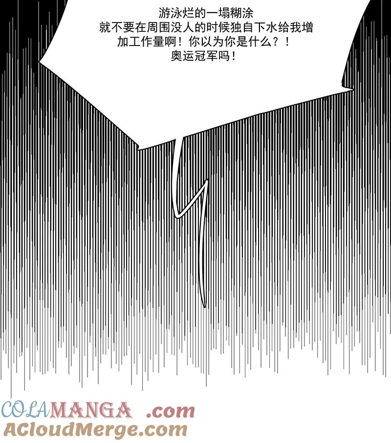 《潜蓝》第14话 第34页