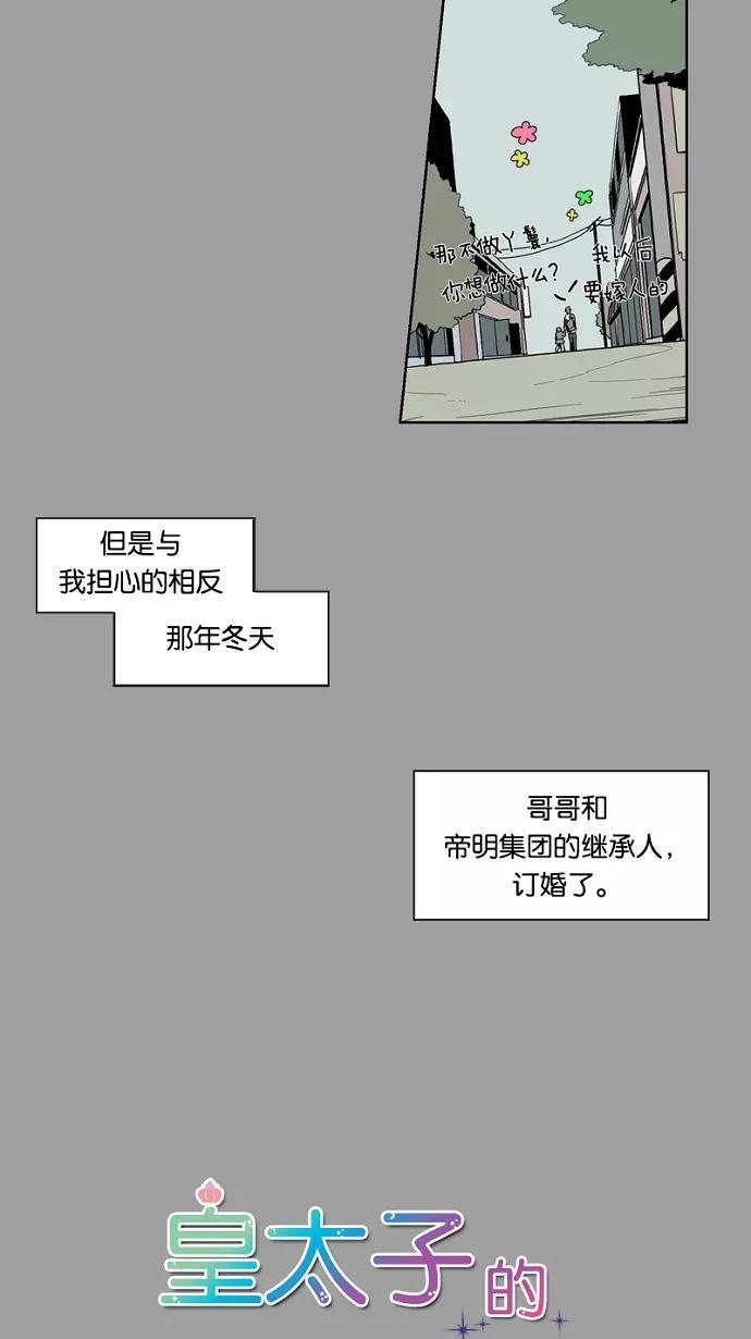 《皇太子的王子》第13话 第6页