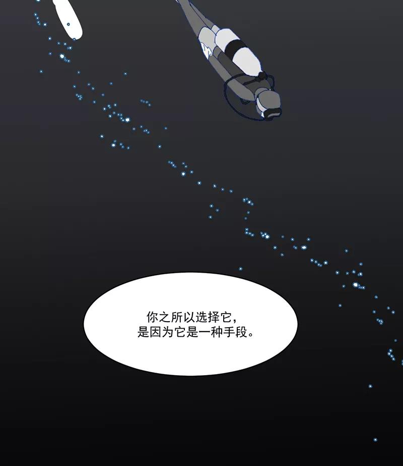 《潜蓝》第15话 第33页