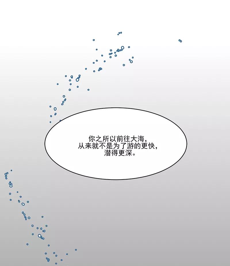 《潜蓝》第15话 第30页