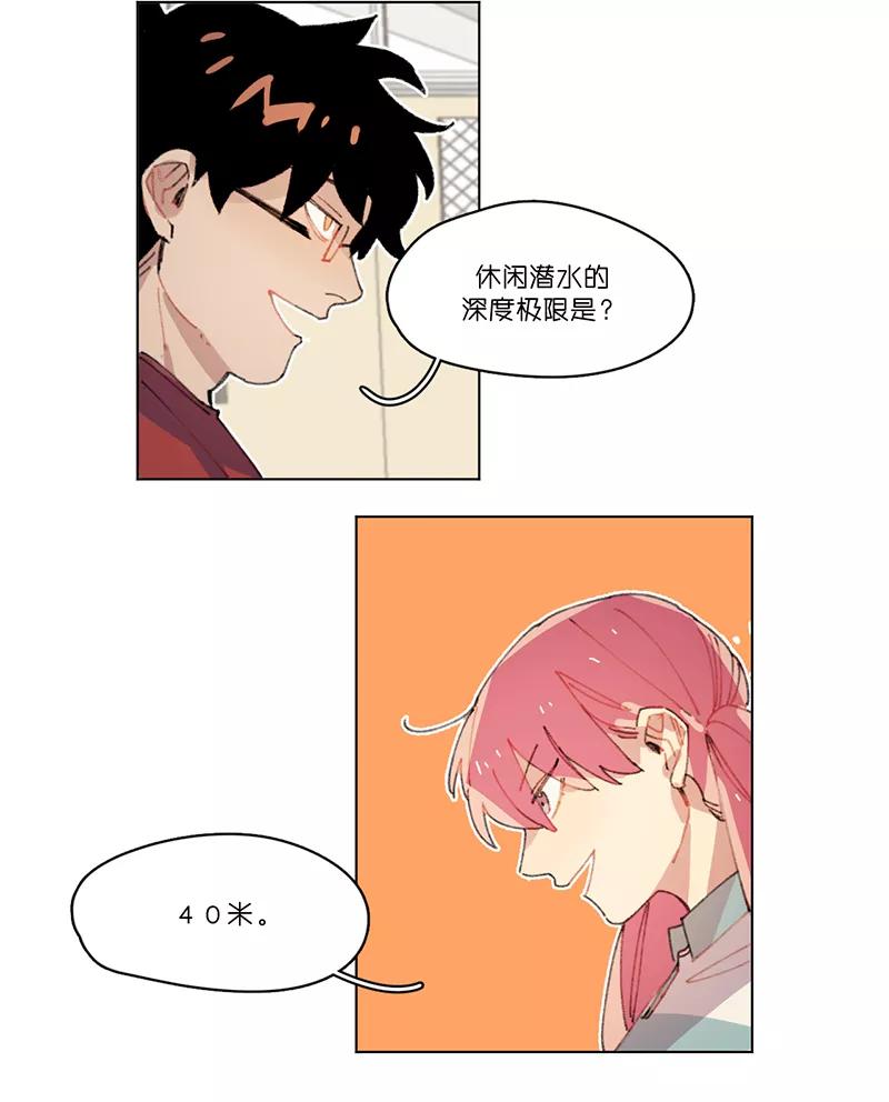 《潜蓝》第16话 第14页