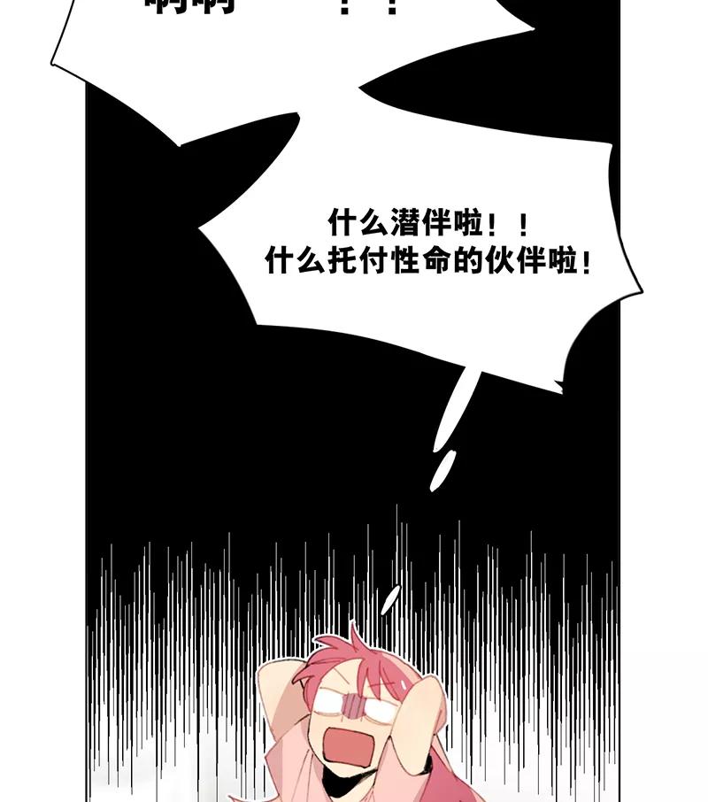《潜蓝》第16话 第35页