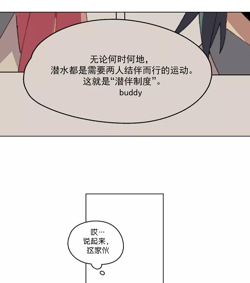 《潜蓝》第16话 第38页