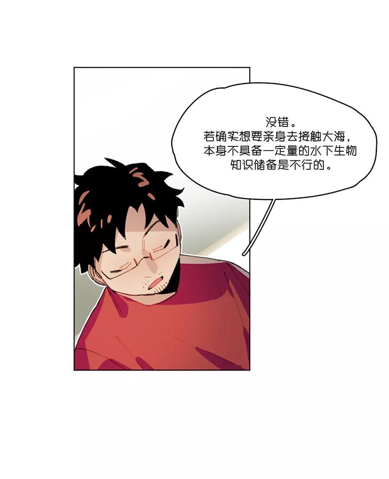 《潜蓝》第16话 第24页