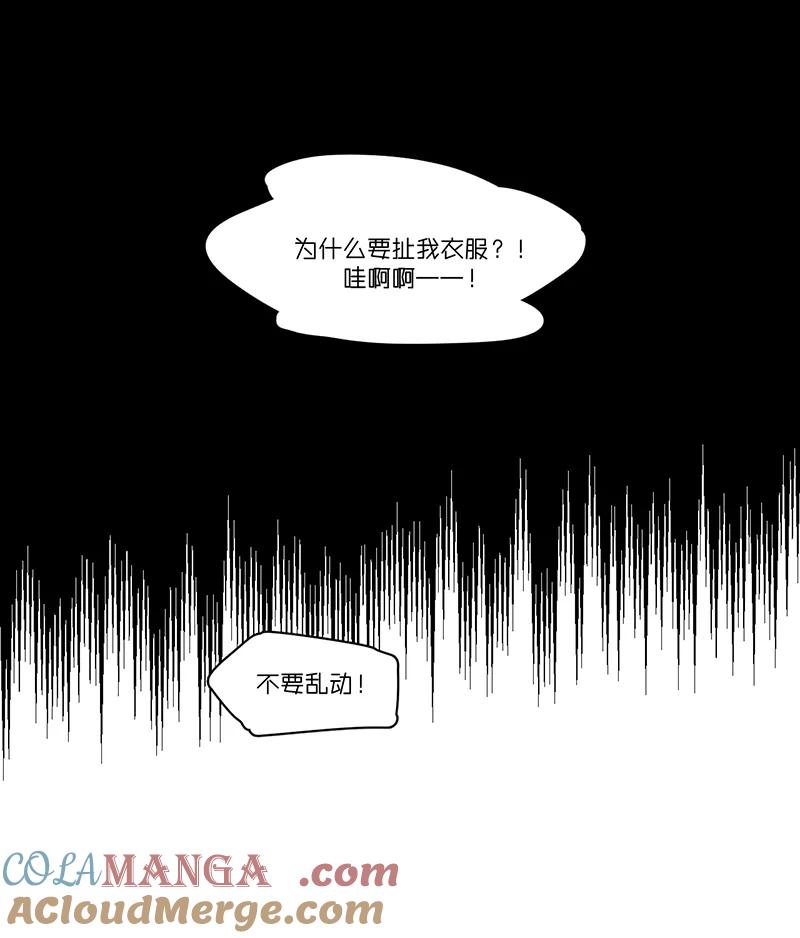 《潜蓝》第17话 第10页