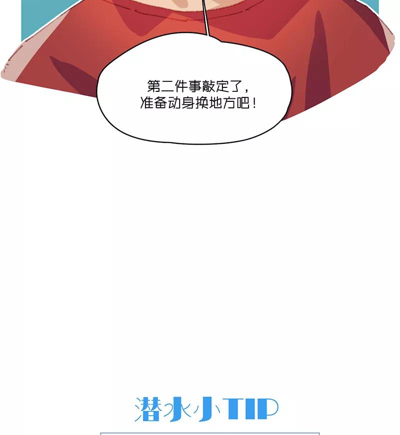 《潜蓝》第19话 第44页
