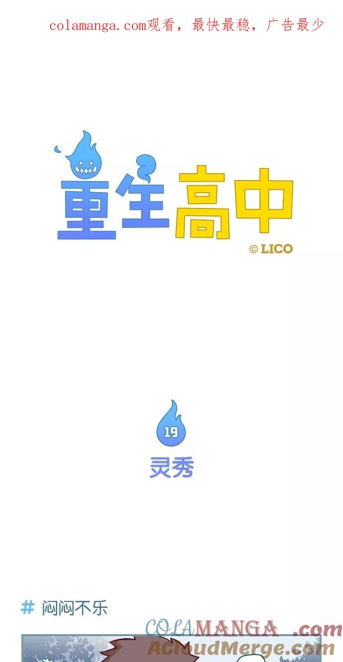 《重生高中》第19话 第1页
