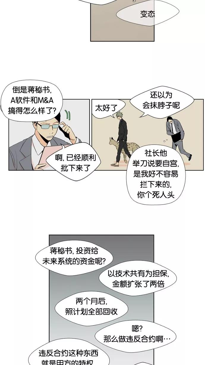 《皇太子的王子》第1话 第33页