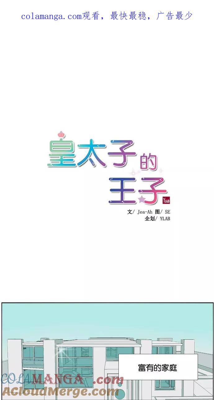 《皇太子的王子》第1话 第1页