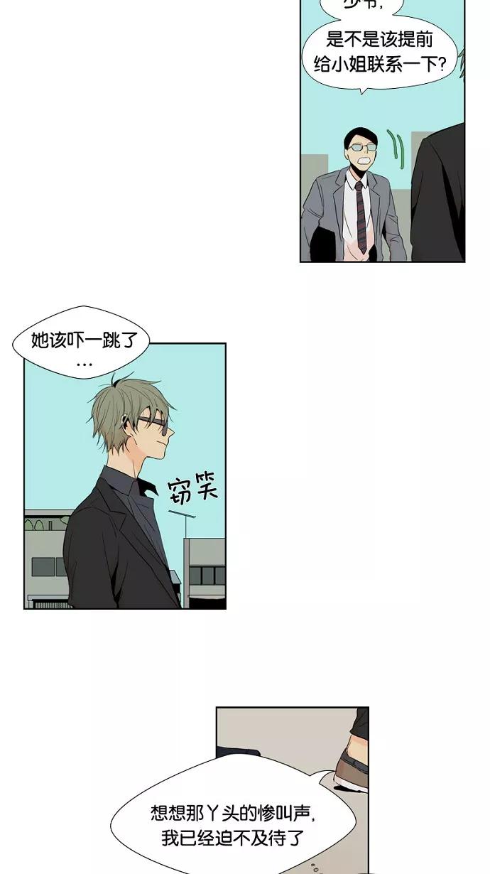 《皇太子的王子》第1话 第32页
