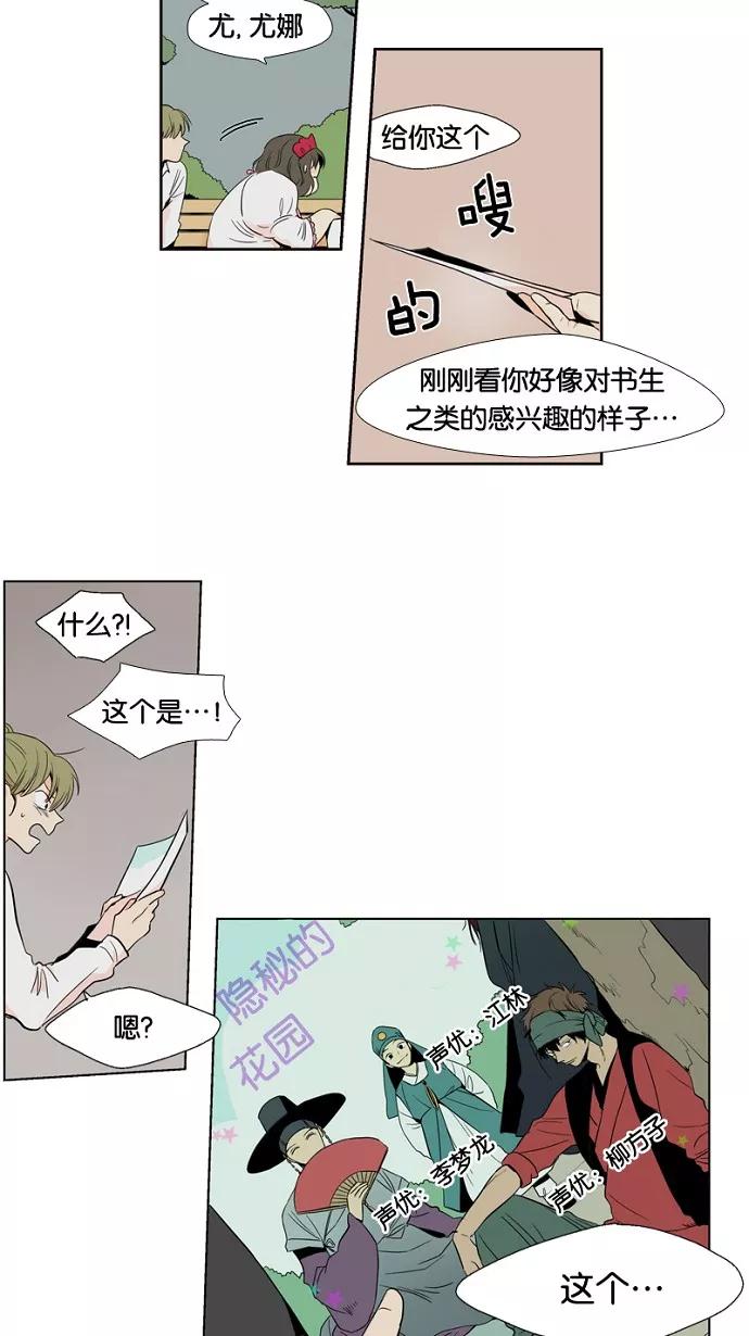 《皇太子的王子》第1话 第29页