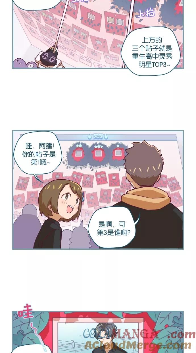 《重生高中》第20话 第15页
