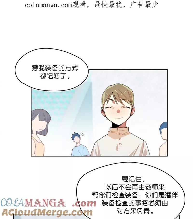 《潜蓝》第21话 第1页