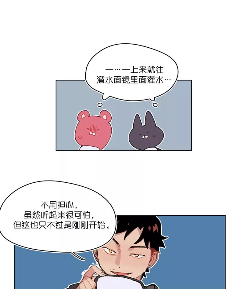 《潜蓝》第21话 第9页