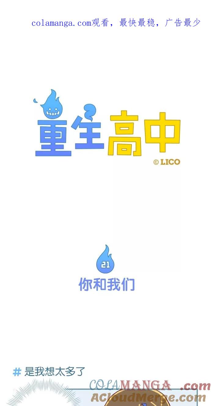 《重生高中》第21话 第1页