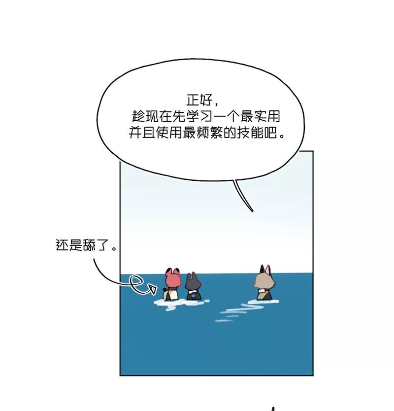 《潜蓝》第21话 第6页