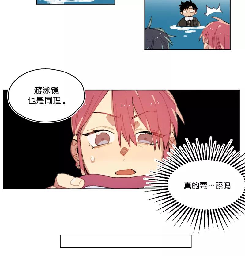 《潜蓝》第21话 第5页