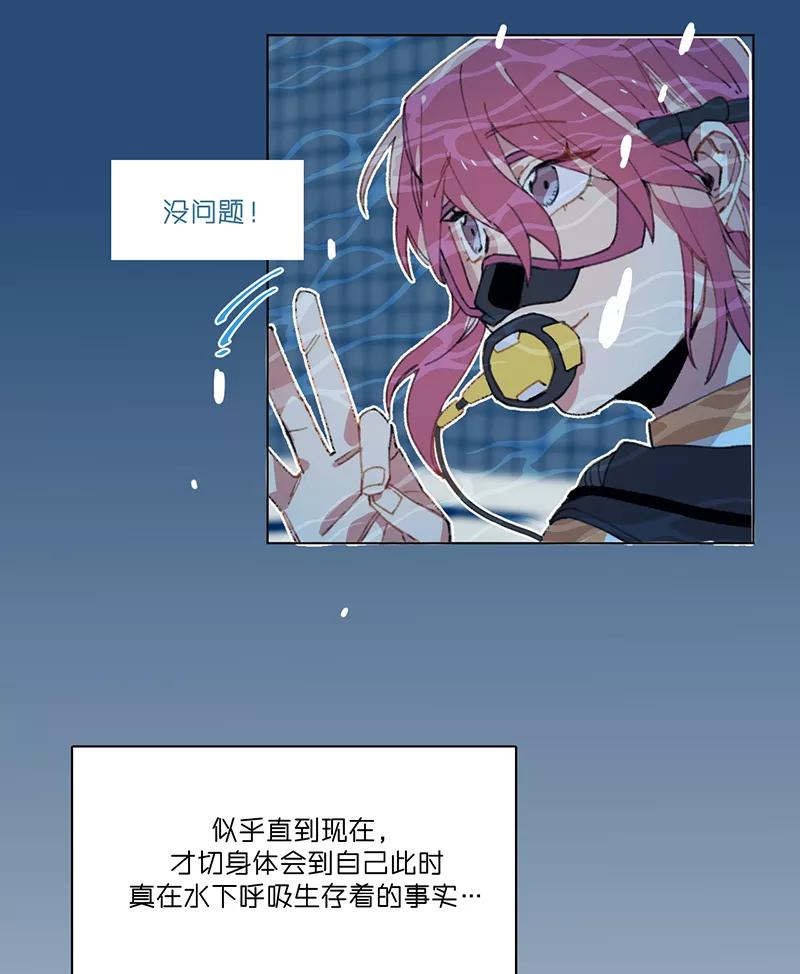 《潜蓝》第21话 第23页