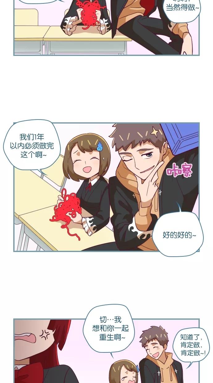《重生高中》第21话 第16页