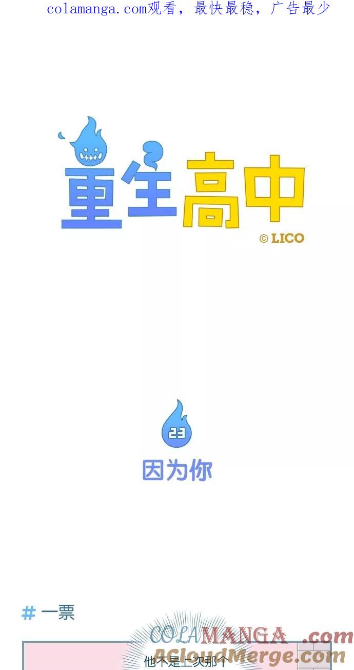《重生高中》第23话 第1页