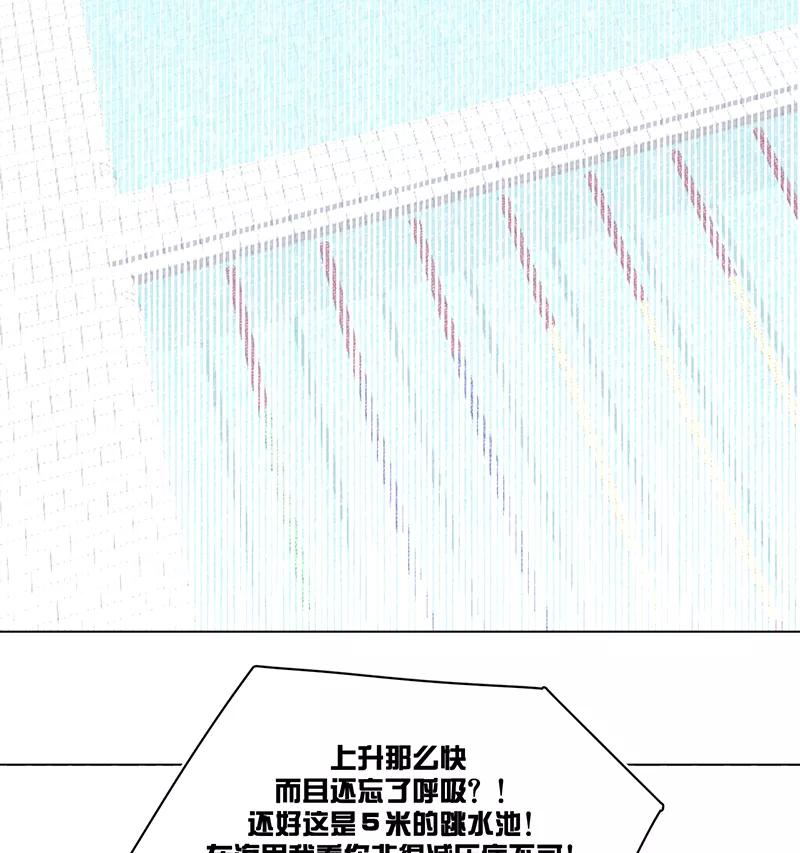 《潜蓝》第23话 第39页
