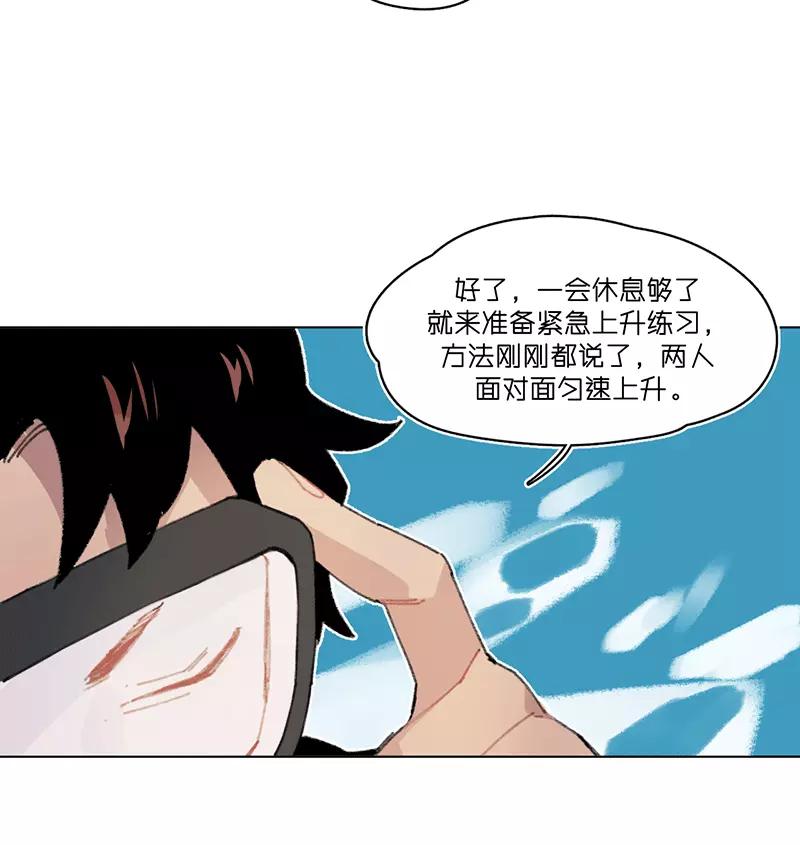 《潜蓝》第23话 第15页