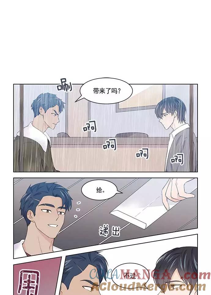 《男言之隐》第28话 第33页