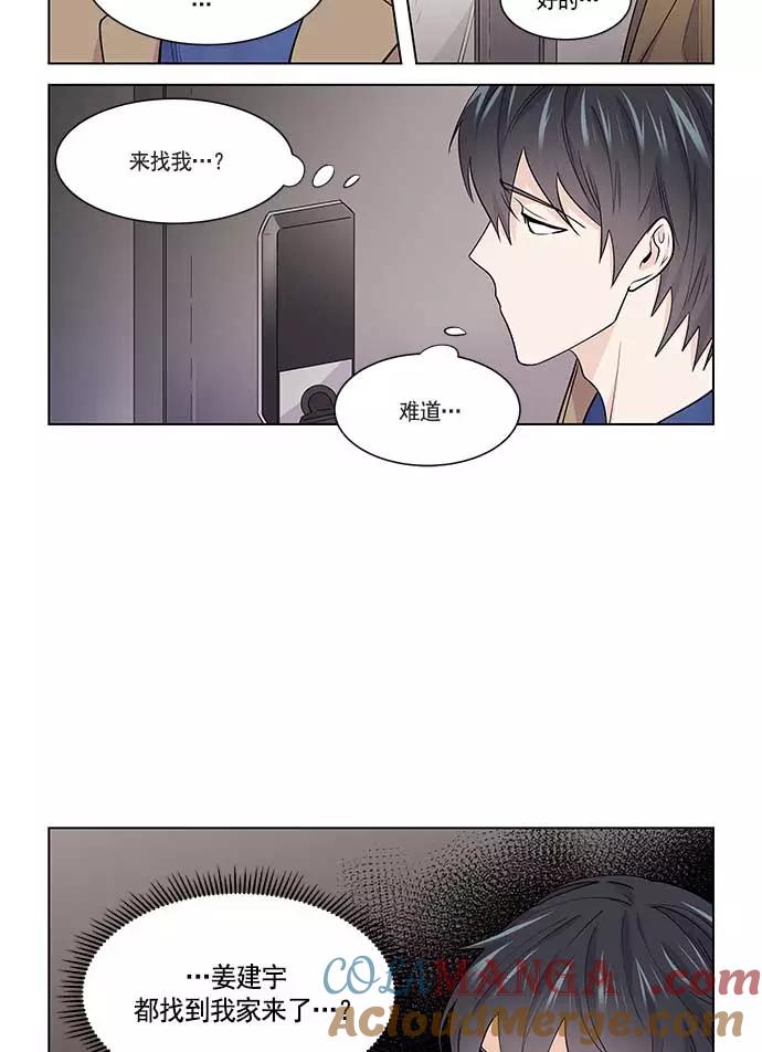 《男言之隐》第28话 第17页
