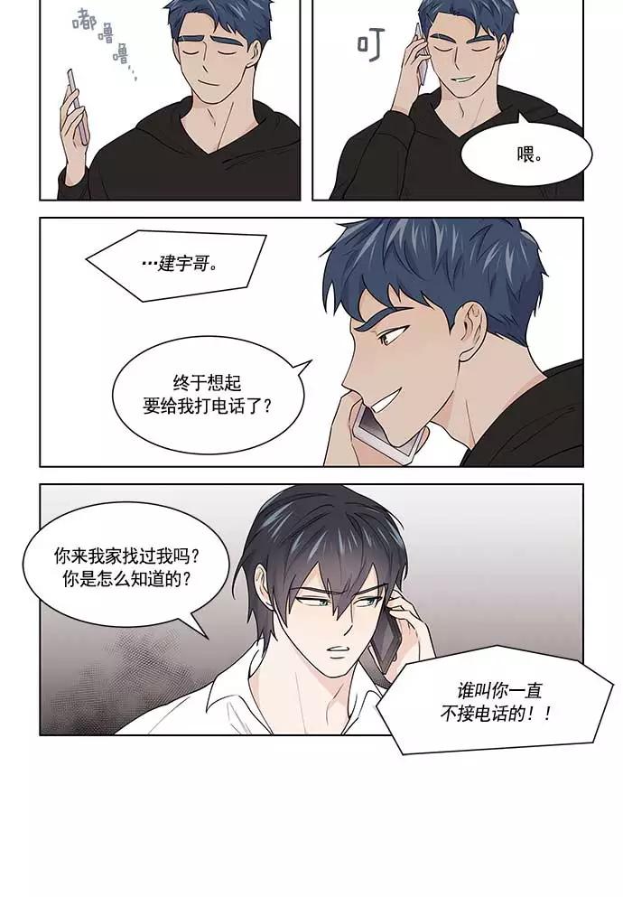 《男言之隐》第28话 第26页