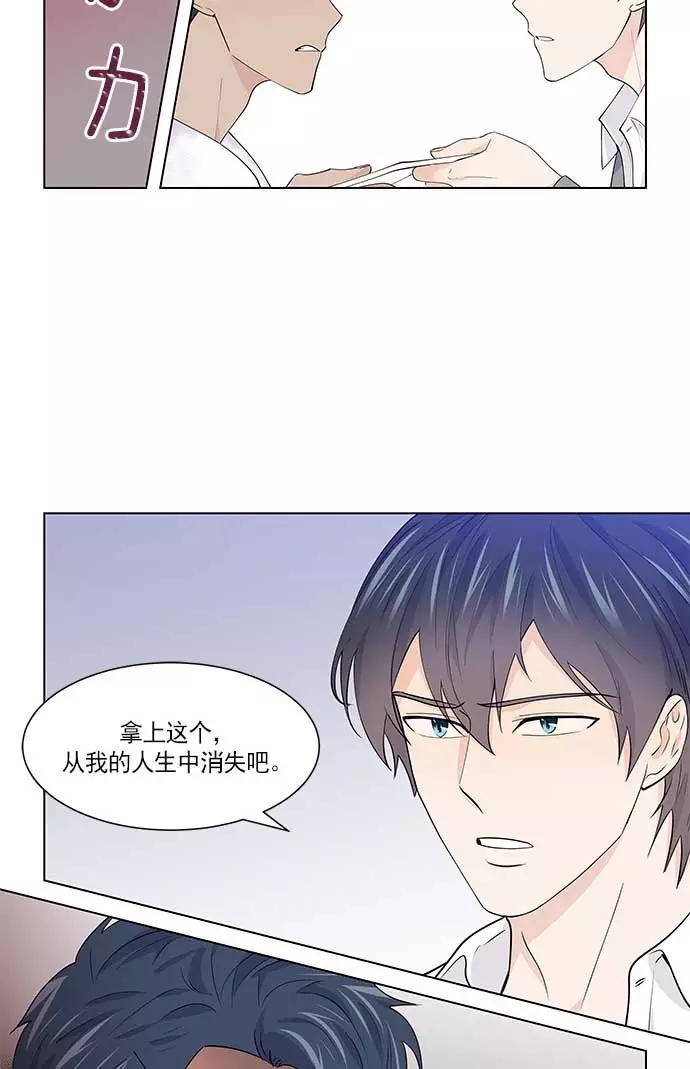 《男言之隐》第28话 第34页