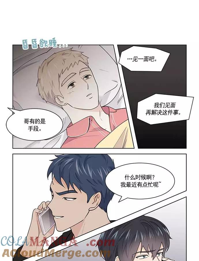 《男言之隐》第28话 第27页