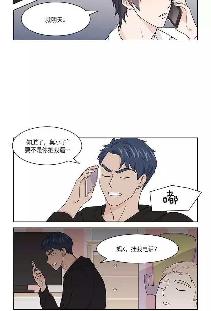 《男言之隐》第28话 第28页