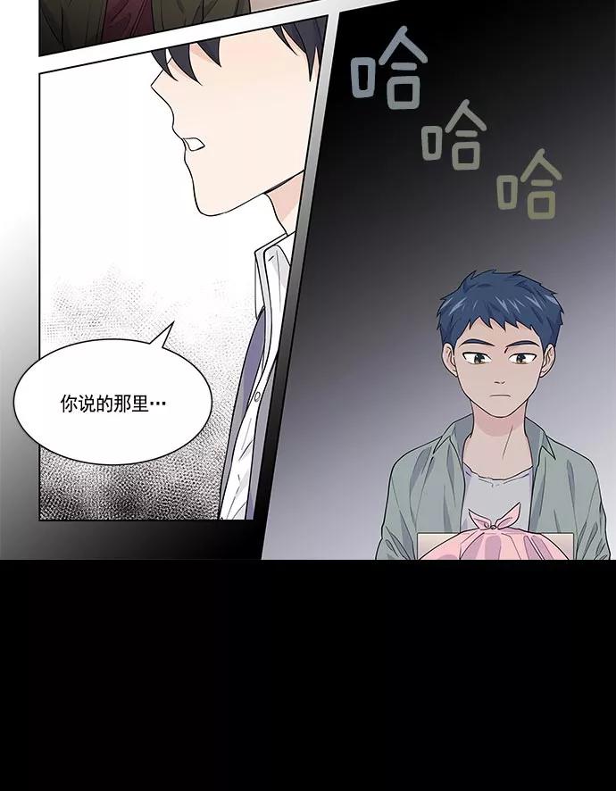 《男言之隐》第29话 第6页