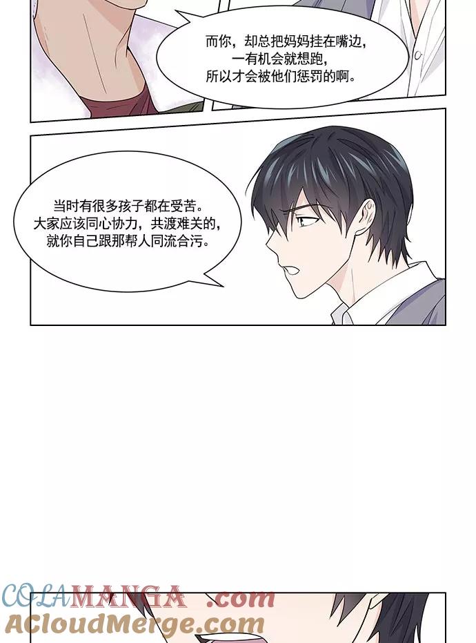 《男言之隐》第29话 第13页