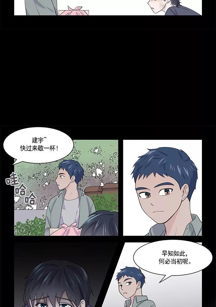 《男言之隐》第29话 第8页