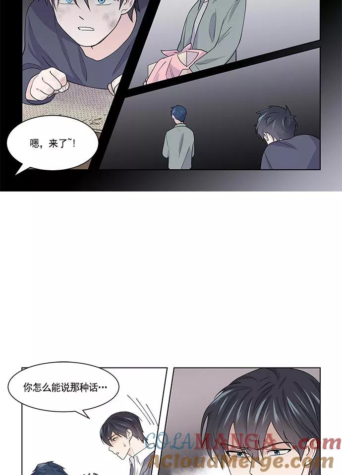 《男言之隐》第29话 第9页