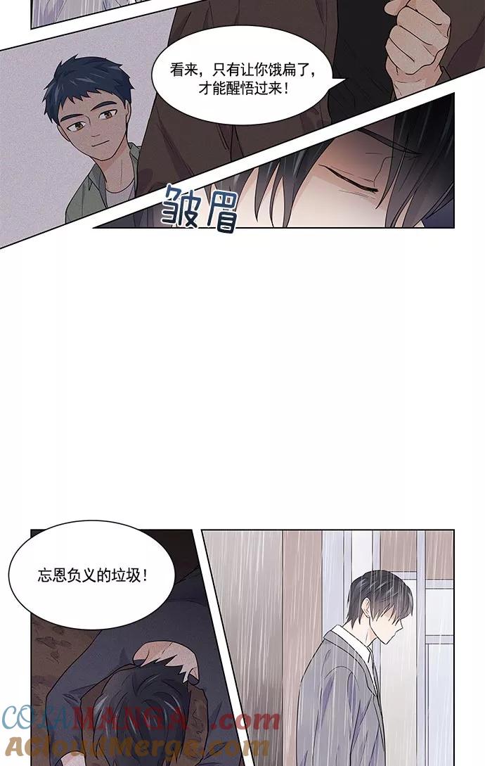 《男言之隐》第29话 第17页