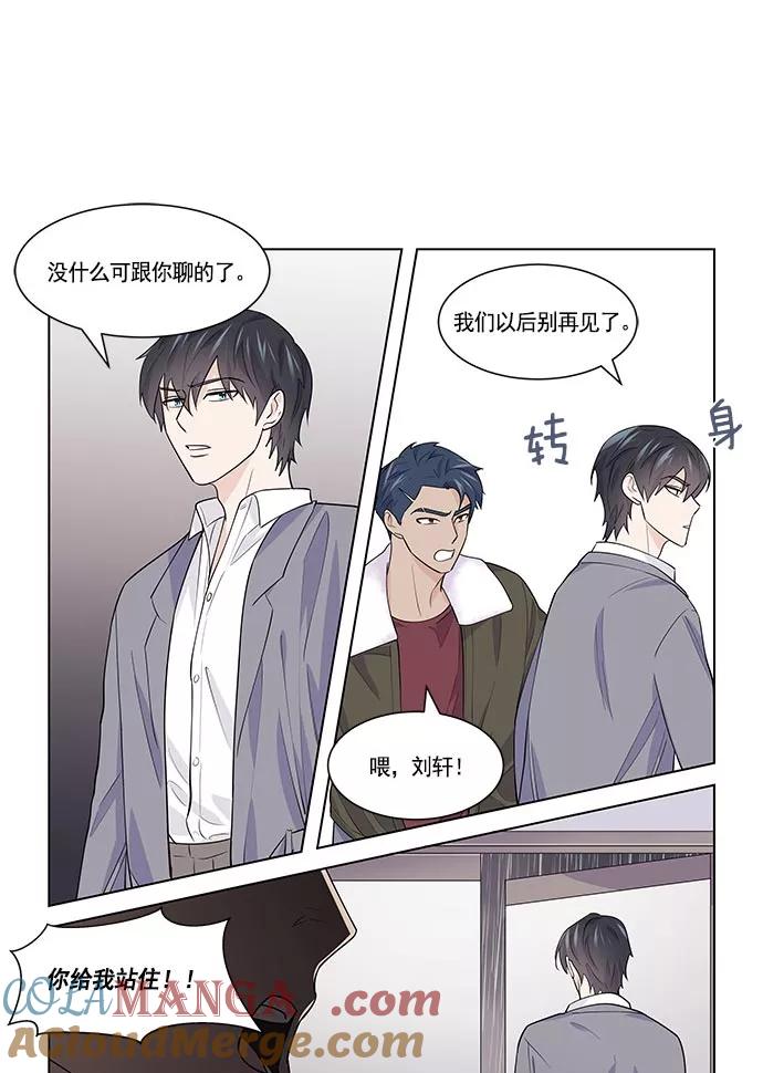 《男言之隐》第29话 第15页