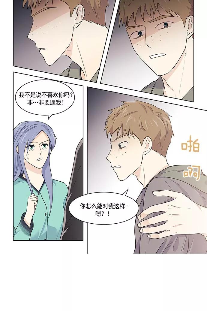《男言之隐》第29话 第32页