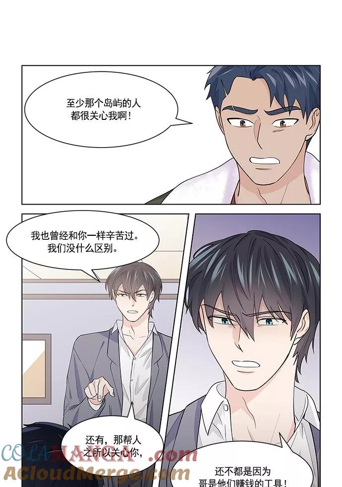 《男言之隐》第29话 第11页