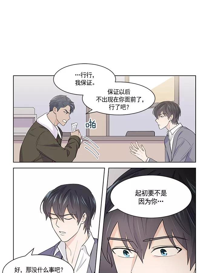 《男言之隐》第29话 第4页